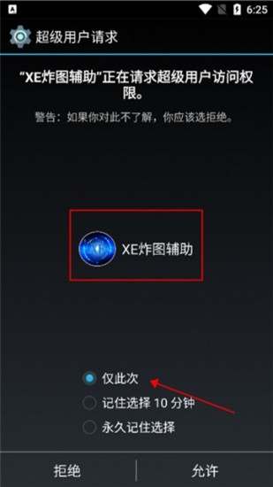 XE炸图辅助器图1