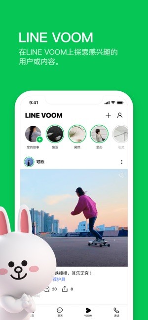 LINE下载安装