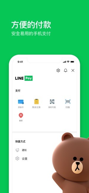 LINE下载安装图1