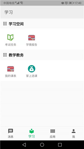 职教云app下载图4