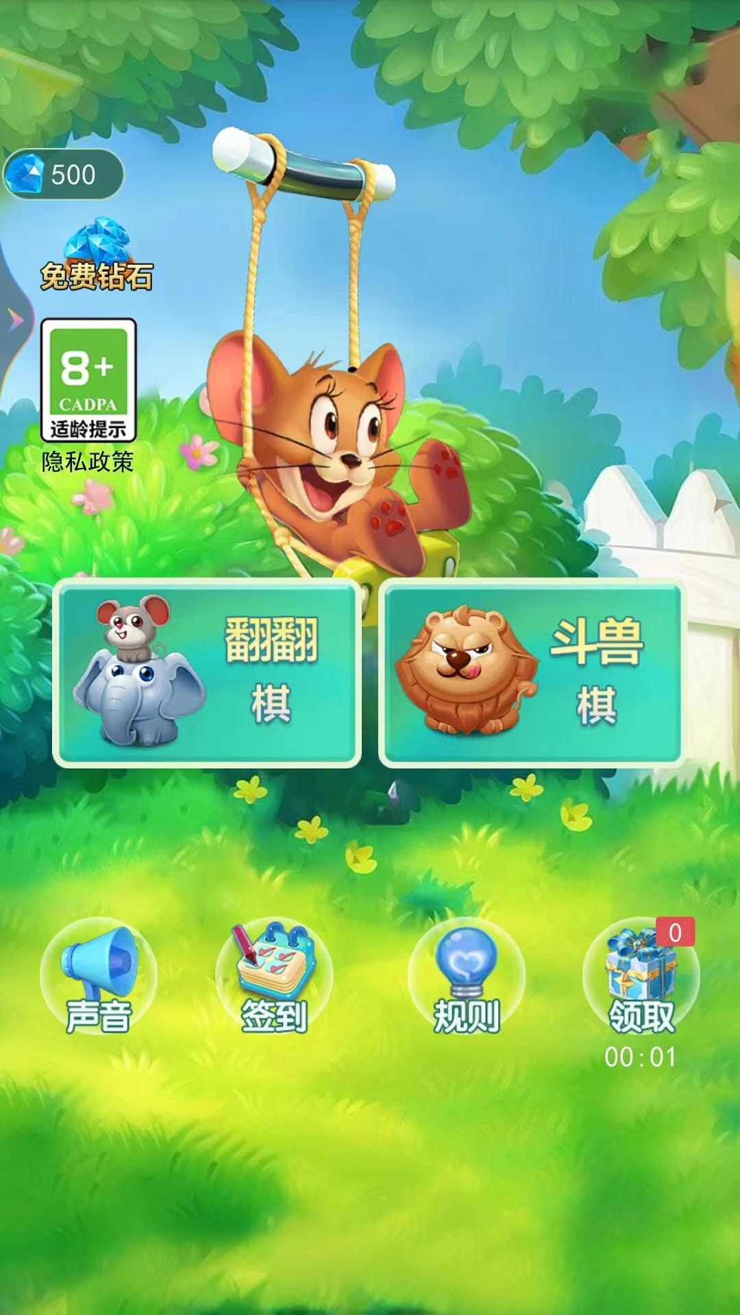 斗兽棋大战图1