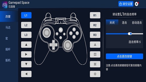 传说之下GamePad虚拟手柄汉化版截图3