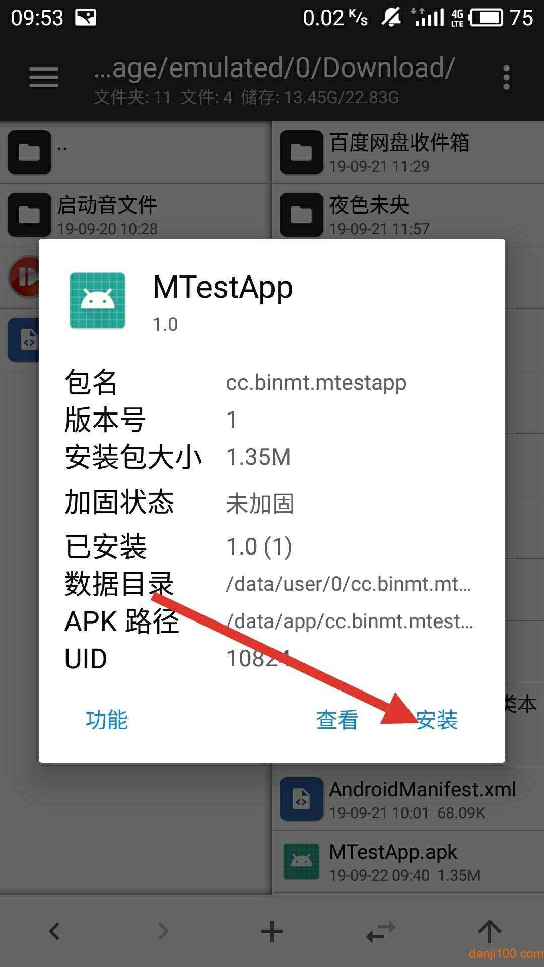 mt管理器1.0老版本图2