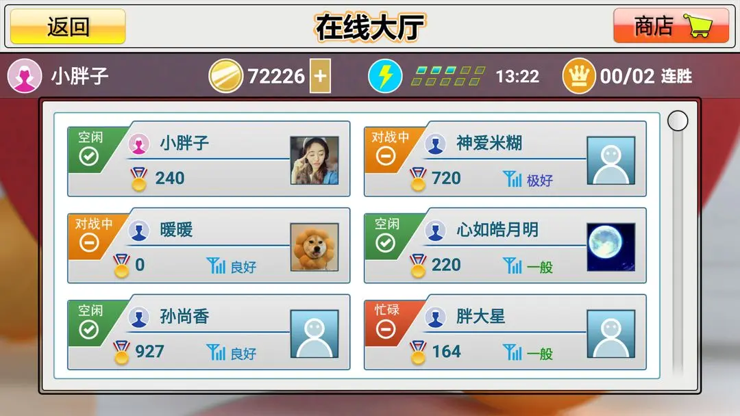虚拟乒乓球中文版图3