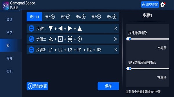 传说之下GamePad虚拟手柄汉化版截图2