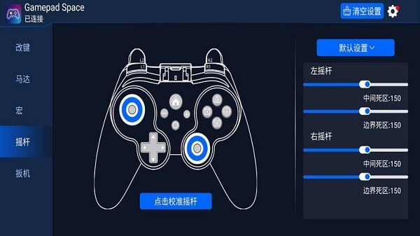 传说之下GamePad虚拟手柄汉化版截图4