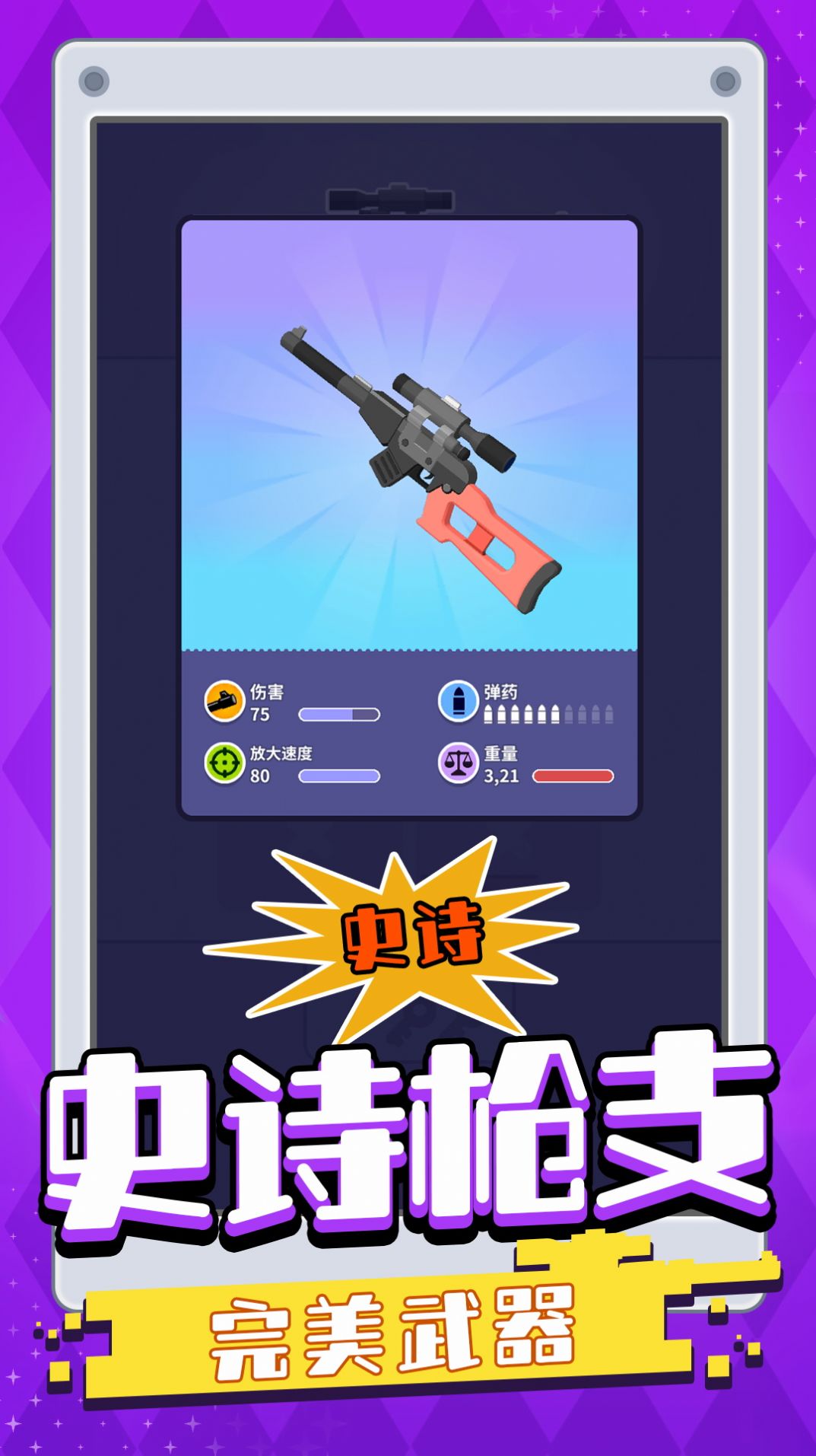 我贼准1.0.1图2