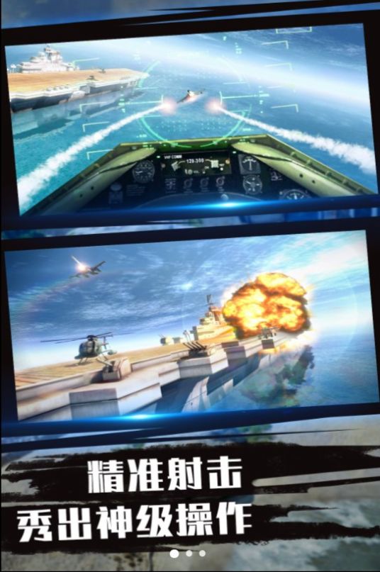 蓝天航母空战之旅图3