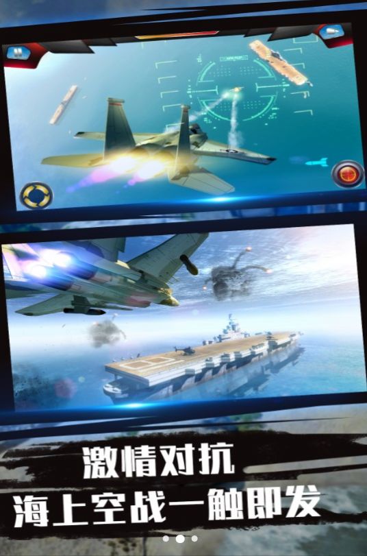 蓝天航母空战之旅图2