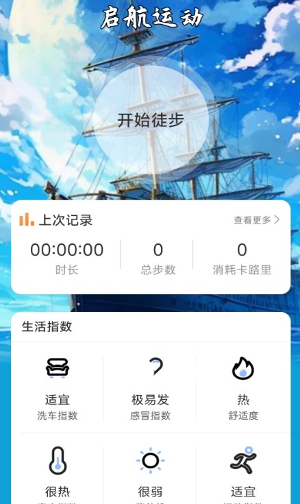 启航计步图3