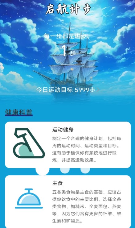 启航计步图1