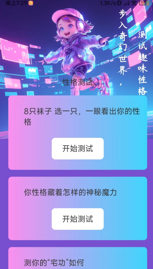 奇幻计步app最新版下载截图4