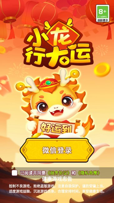 小龙行大运1.0.1图2