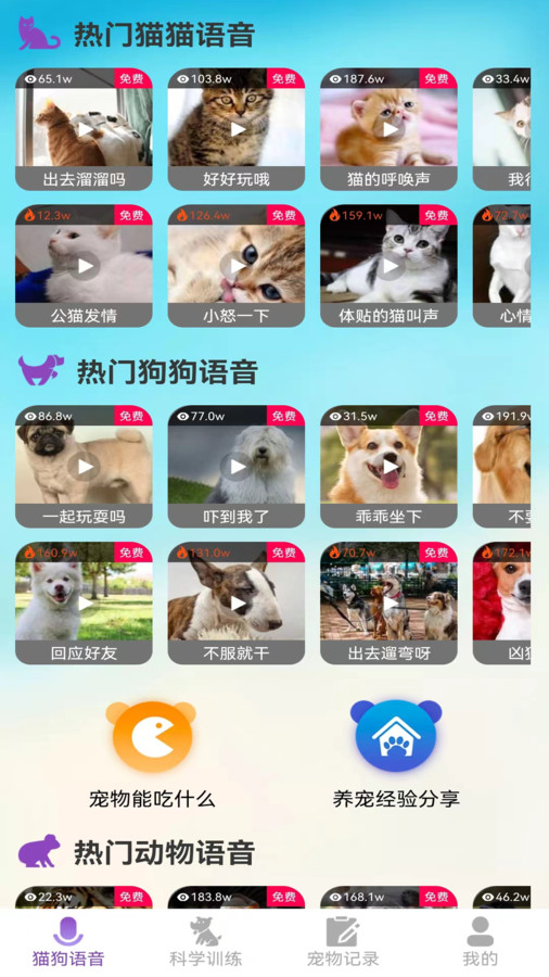 啵啵猫狗语音图1