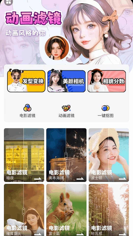 全民趣味相机app图2