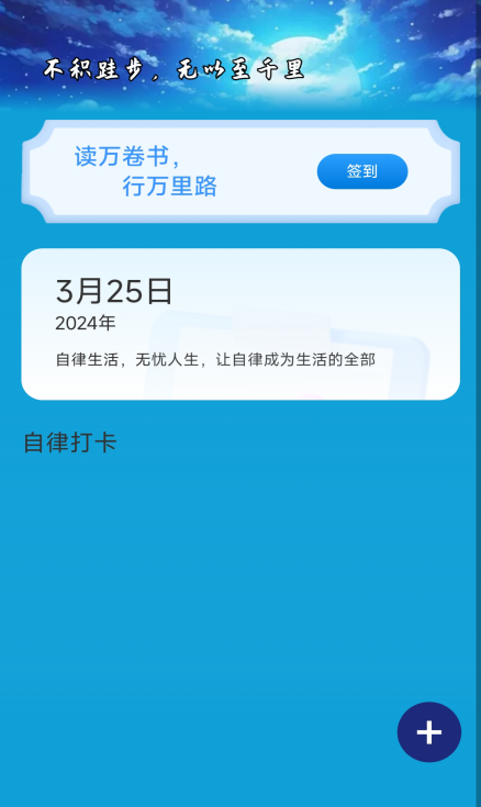启航计步图2