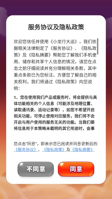 小龙行大运1.0.1图3