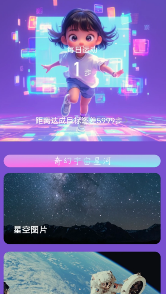 奇幻计步app最新版下载截图1