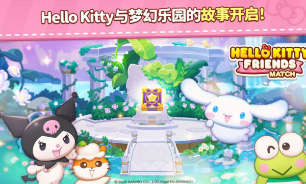 凯蒂猫和好朋友们点点乐图3