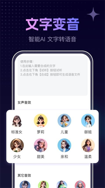 手游免费变声器软件图3