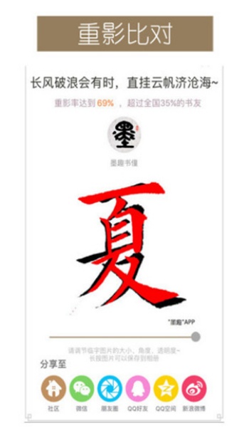 墨趣书法app最新版图4