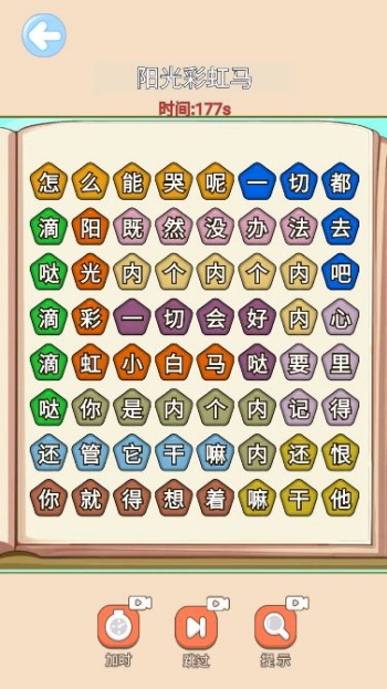 丢啊丢手绢游戏图2