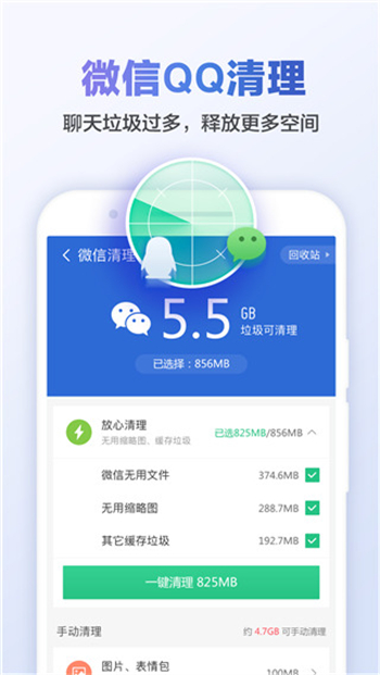 猎豹清理大师免费版安装图2