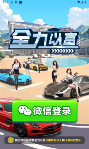 全力以富游戏图3