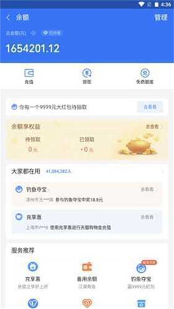 微信余额模拟器app图3