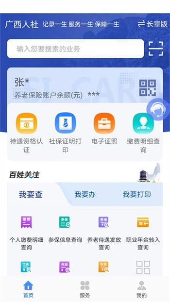 广西人社app图4