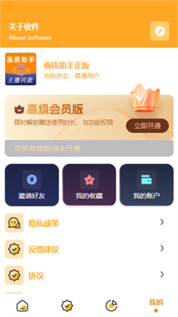 画质助手主播同款图1