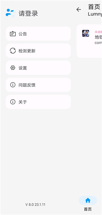 lumnytool8.0最新版本图3