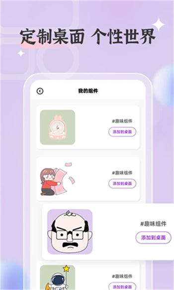 万能桌面小组件app图3