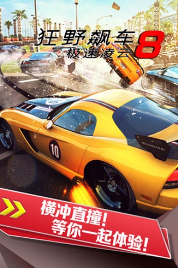 狂野飙车8极速凌云(Asphalt 8安装器)图4