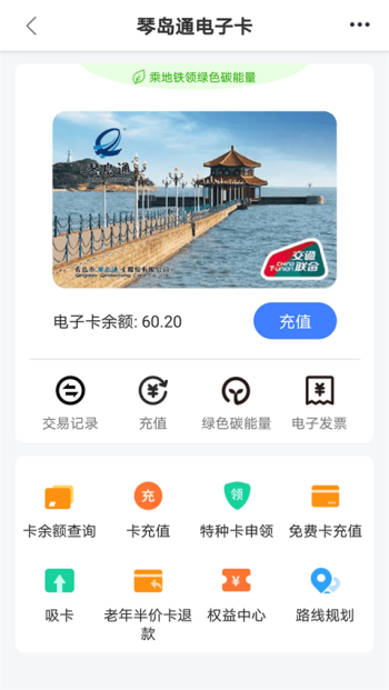 琴岛通app图4