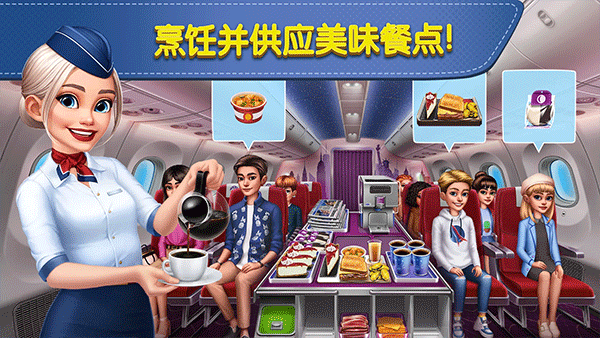 飞机大厨国际服官方正版图4