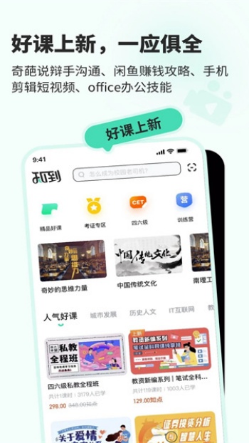 知到app图1