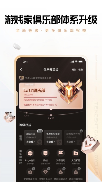 心悦俱乐部ios版图2