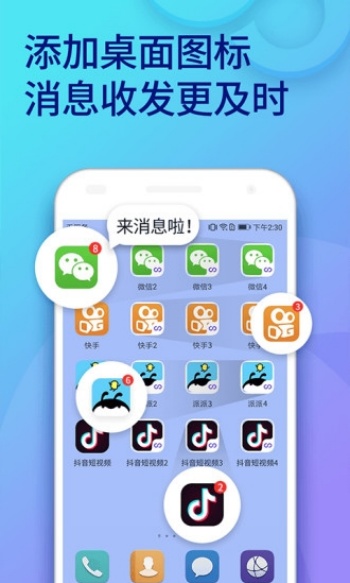 双开助手微分身版图4