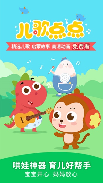 儿歌点点app图4