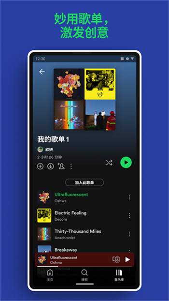 Spotify免费版图3
