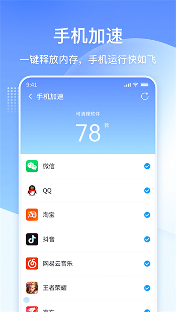 360清理大师极速版图3