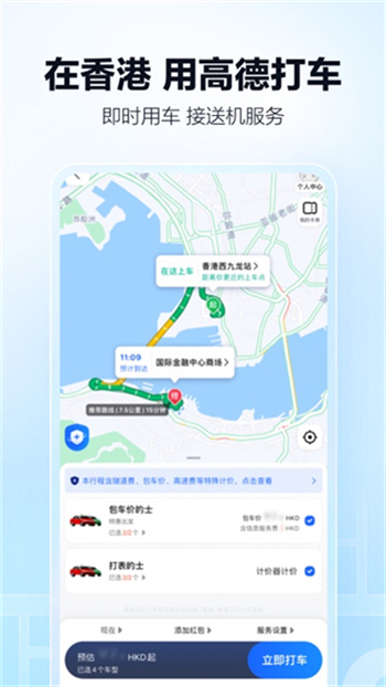 高德地图导航手机版图2