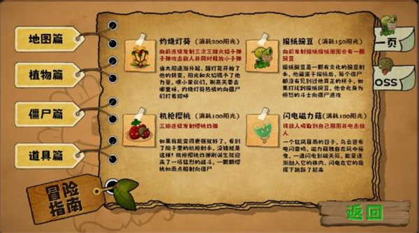 植物大战僵尸无双版图3