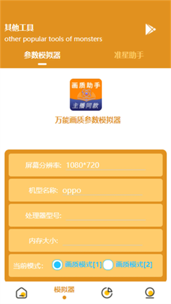 画质助手主播同款图2