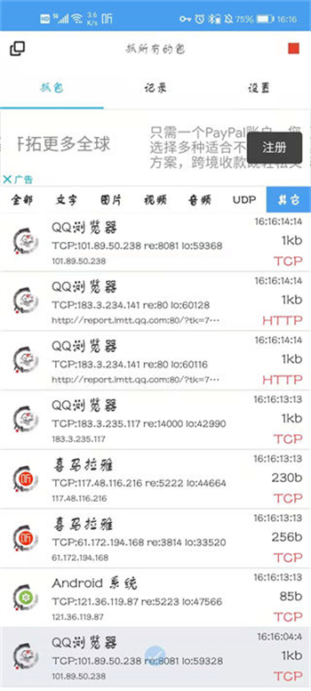 抓包精灵app图1
