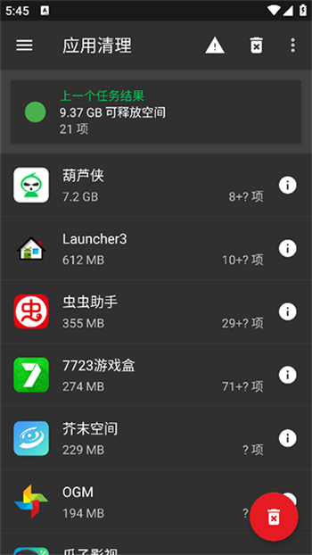 SDMaid高级版图3