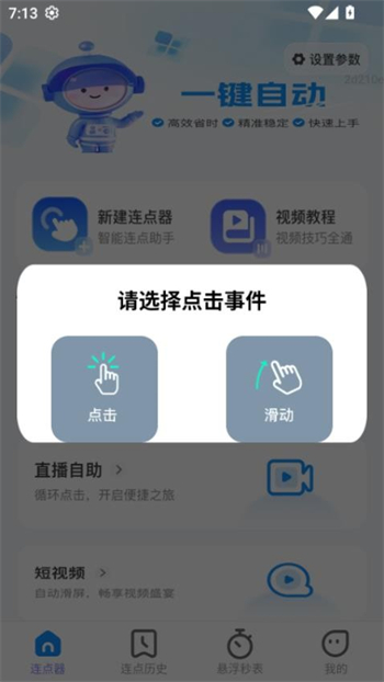 一键自动软件图3