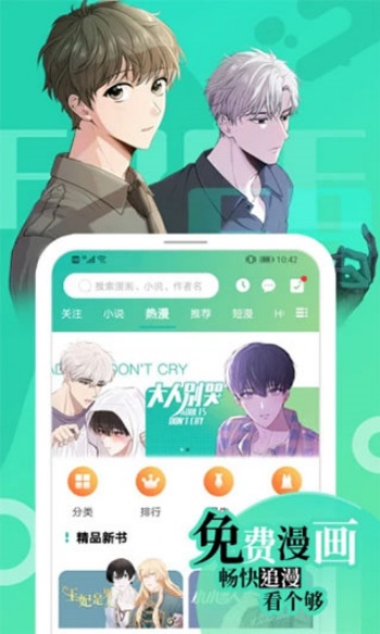 画涯漫画app图4