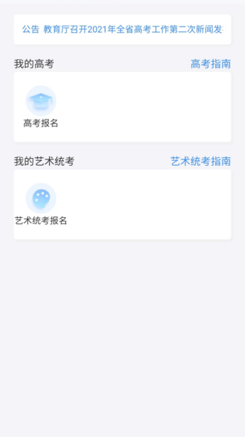 潇湘高考app官方版图1